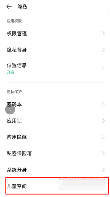 oppoK9Pro如何开启儿童模式。