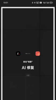 oppo手机怎么修复老照片。