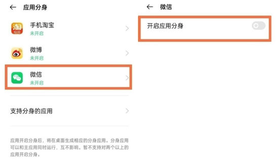 OPPOK9Pro微信分身如何开启。