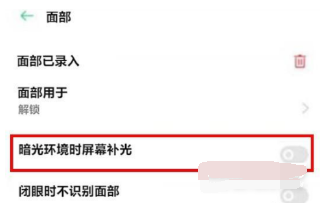 OPPOK9Pro如何打开屏幕补光。