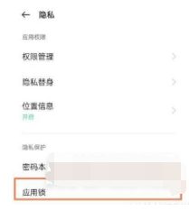 oppok9s如何设置应用加密。