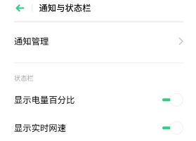 oppok9s如何设置电量百分比。