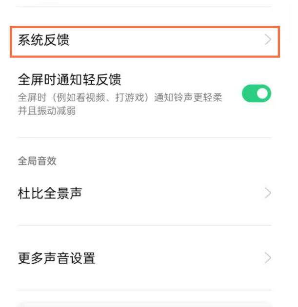 opporeno5振动触感如何关掉。