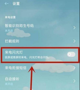 1635845352840780.png oppoReno7Pro+如何设置来电闪光
