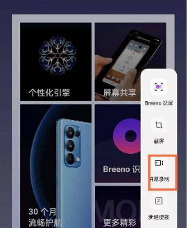 1635845090638843.png oppoReno7Pro+如何设置录屏