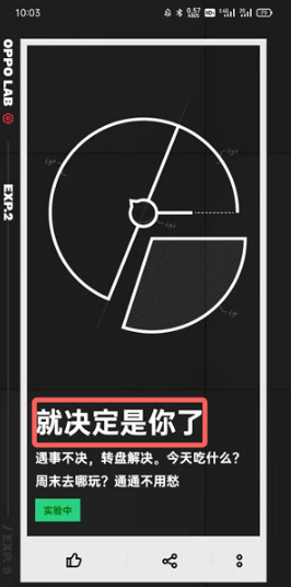 oppo手机转盘怎么玩。