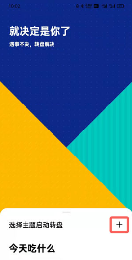 oppo手机转盘怎么玩。