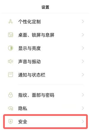 oppo如何开启地震预警功能。