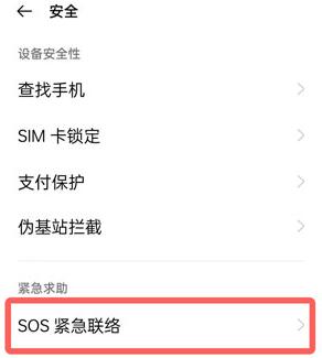 oppo如何开启地震预警功能。