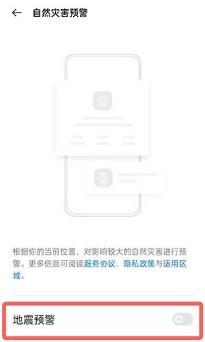 oppo如何开启地震预警功能。