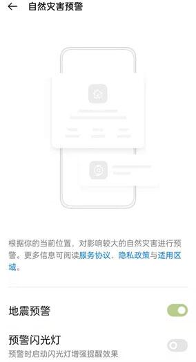 oppo如何开启地震预警功能。