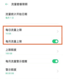oppok9pro如何关掉流量限制。