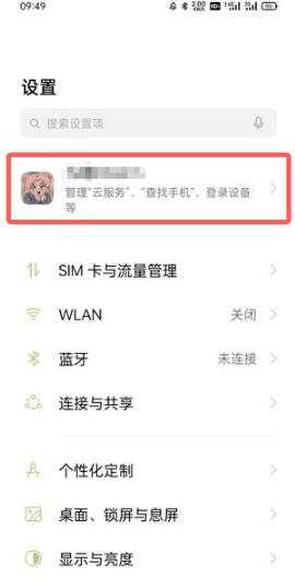 oppo软件商店如何修改实名认证。