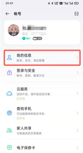 oppo软件商店如何修改实名认证。