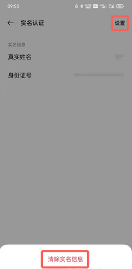 oppo软件商店如何修改实名认证。