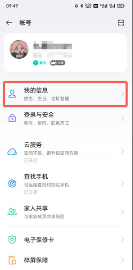 oppo游戏中心如何改实名认证。