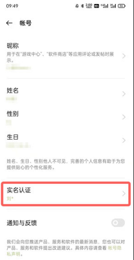 oppo游戏中心如何改实名认证。