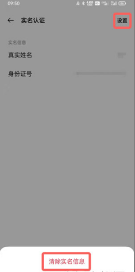 oppo游戏中心如何改实名认证。