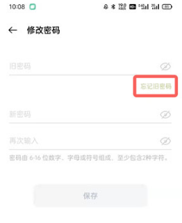 oppo软件商店忘记密码如何解决。
