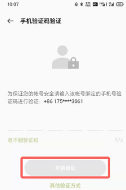 oppo软件商店忘记密码如何解决。