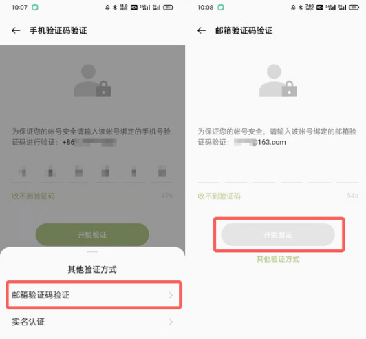 oppo软件商店忘记密码如何解决。