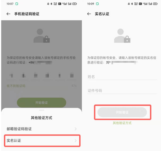 oppo软件商店忘记密码如何解决。