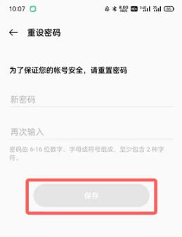 oppo软件商店忘记密码如何解决。
