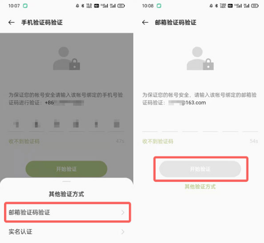oppo游戏中心忘记密码如何处理。