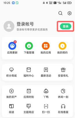 oppo软件商店忘记密码如何解决。