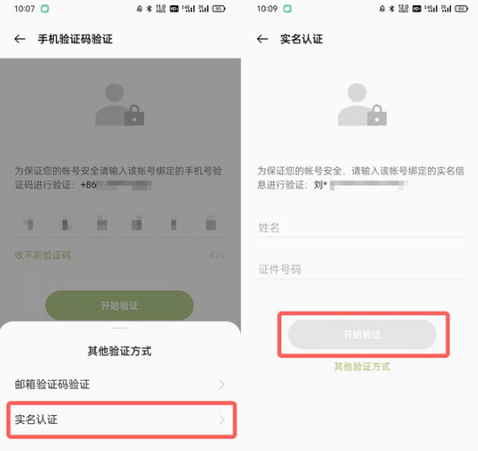 oppo游戏中心忘记密码如何处理。