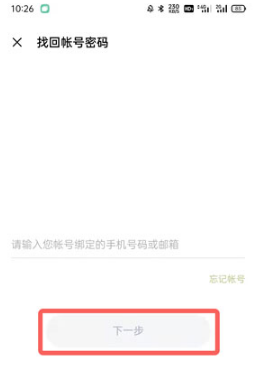 oppo软件商店忘记密码如何解决。