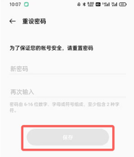 oppo游戏中心忘记密码如何处理。