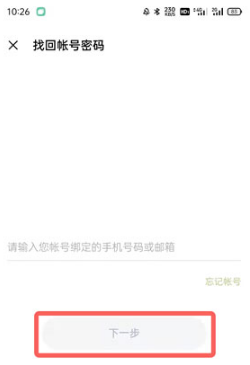 oppo游戏中心忘记密码如何处理。