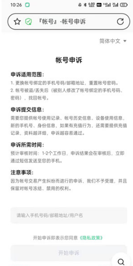 oppo游戏中心忘记密码如何处理。