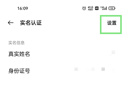 oppo账号实名认证如何换绑。