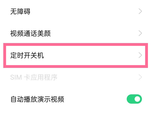 oppo手机怎么关机。