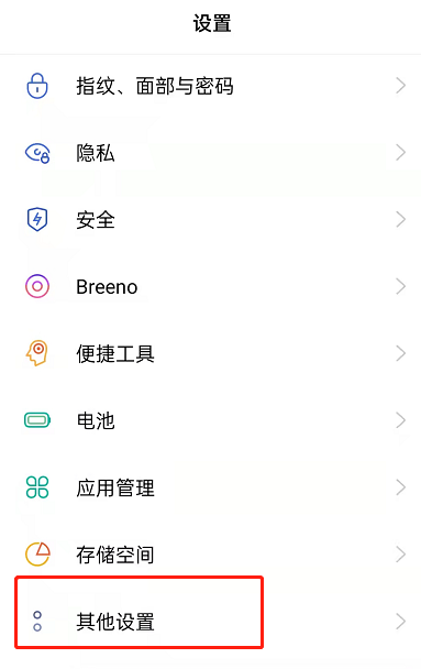 OPPOreno7如何打开微信视频美颜。