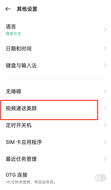 OPPOreno7如何打开微信视频美颜。