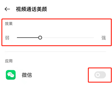 OPPOreno7如何打开微信视频美颜。
