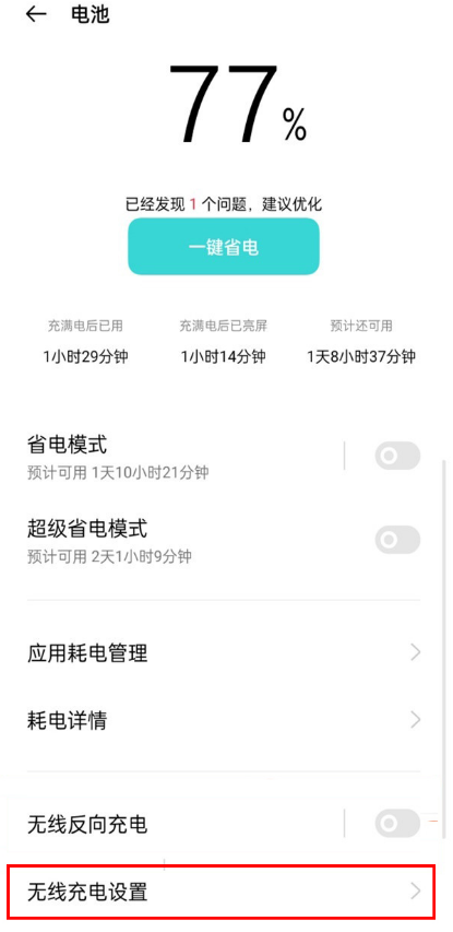 oppo手机无线充电功能在什么地方。