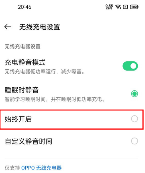 oppo手机无线充电功能在什么地方。