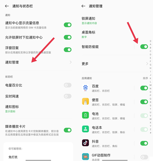 opporeno7手机防窥屏功能怎么设置。