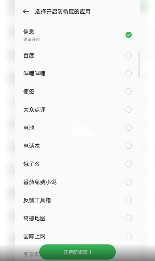 opporeno7手机防窥屏功能怎么设置。