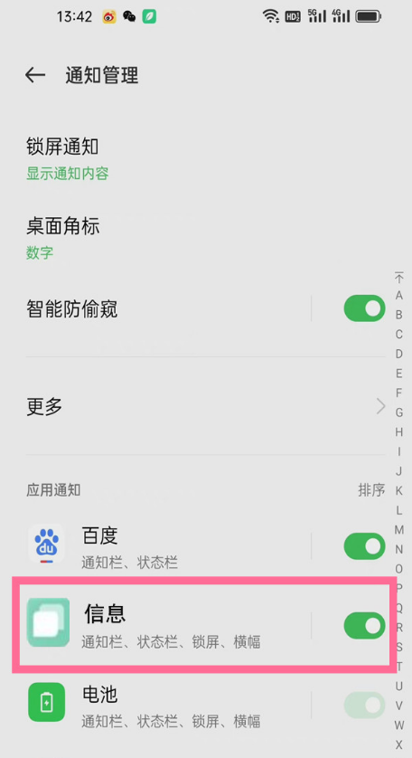 oppo手机在什么地方设置短信不显示在屏幕上。