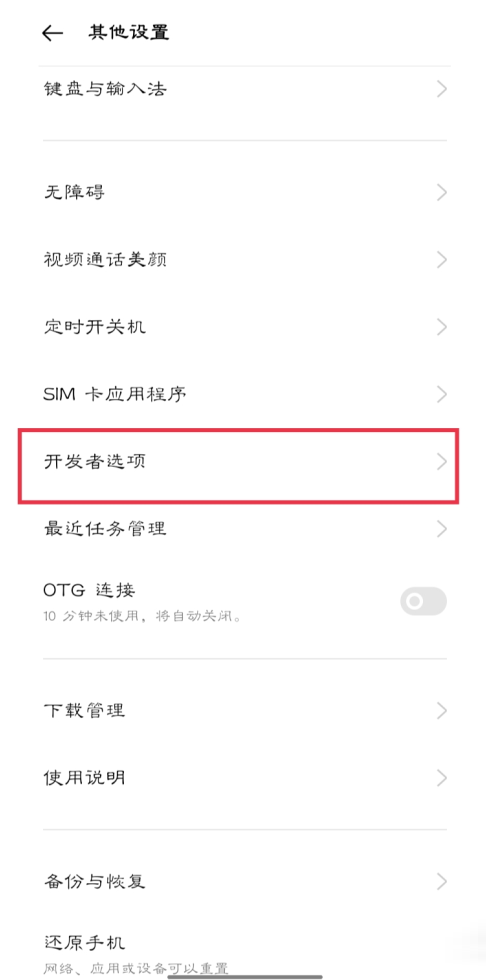 oppok9x开发模式在哪设置。