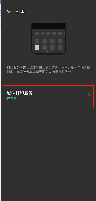 oppo手机连接打印机怎么打印文件。