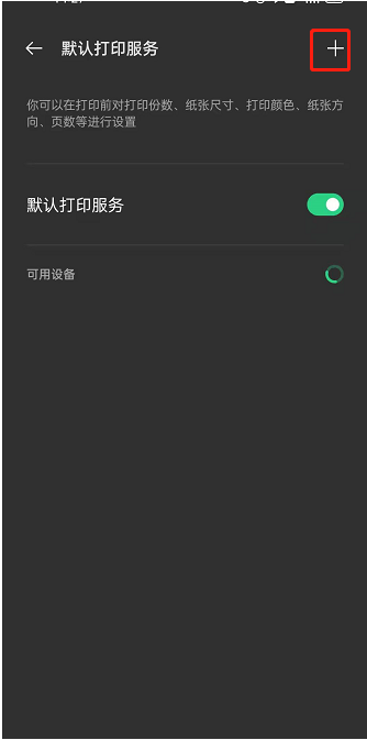 oppo手机连接打印机怎么打印文件。