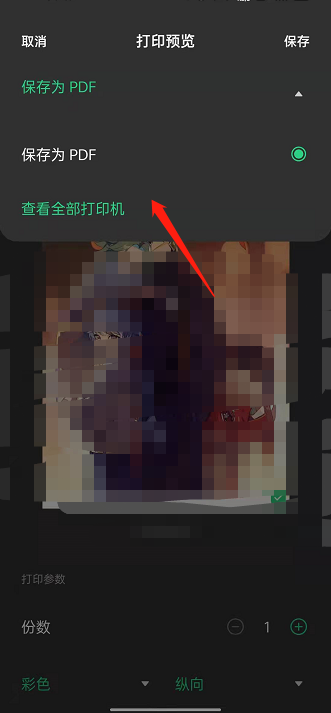oppo手机连接打印机怎么打印文件。
