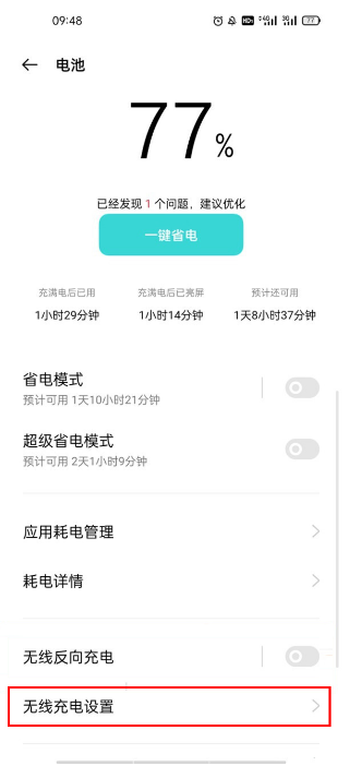 oppo手机无线充电功能在什么位置。