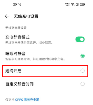 oppo手机无线充电功能在什么位置。